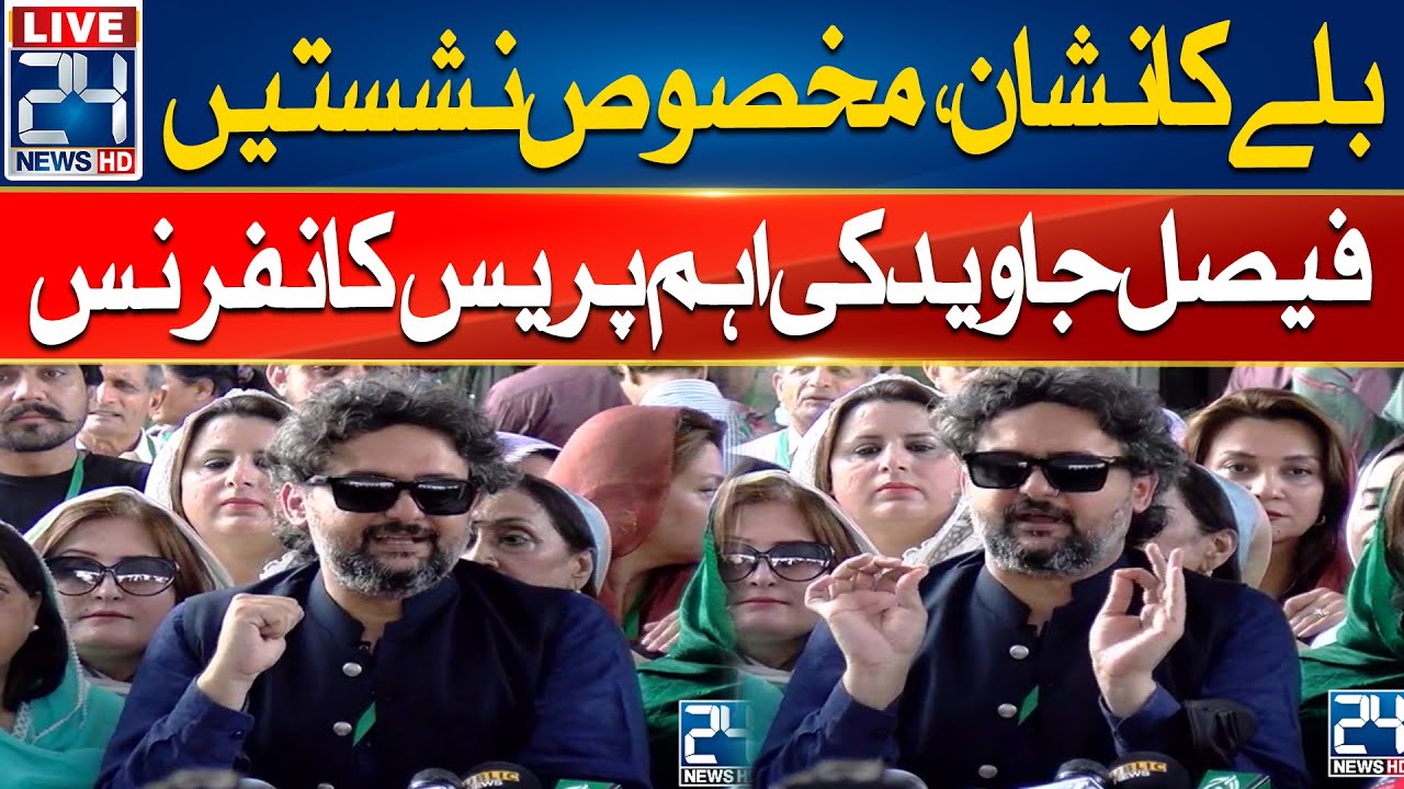 PTI Leaders Emergency Press Conference - Reserve Seats Decision | Supreme Court Hearing