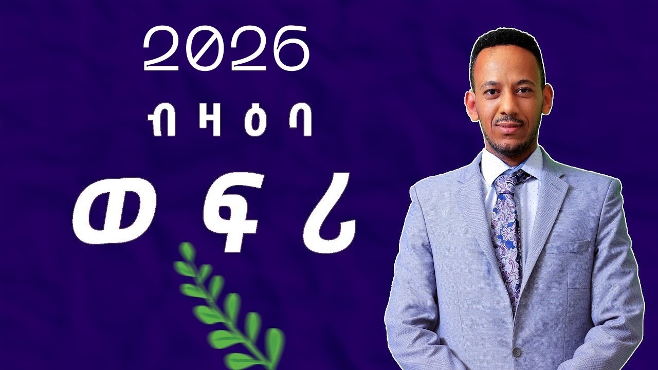 ኣብ ወፍሪ ዕዉት ንምዃን ዝሕግዙ ነጥብታት!  Stock Market 2026  What Every Beginner Must Know