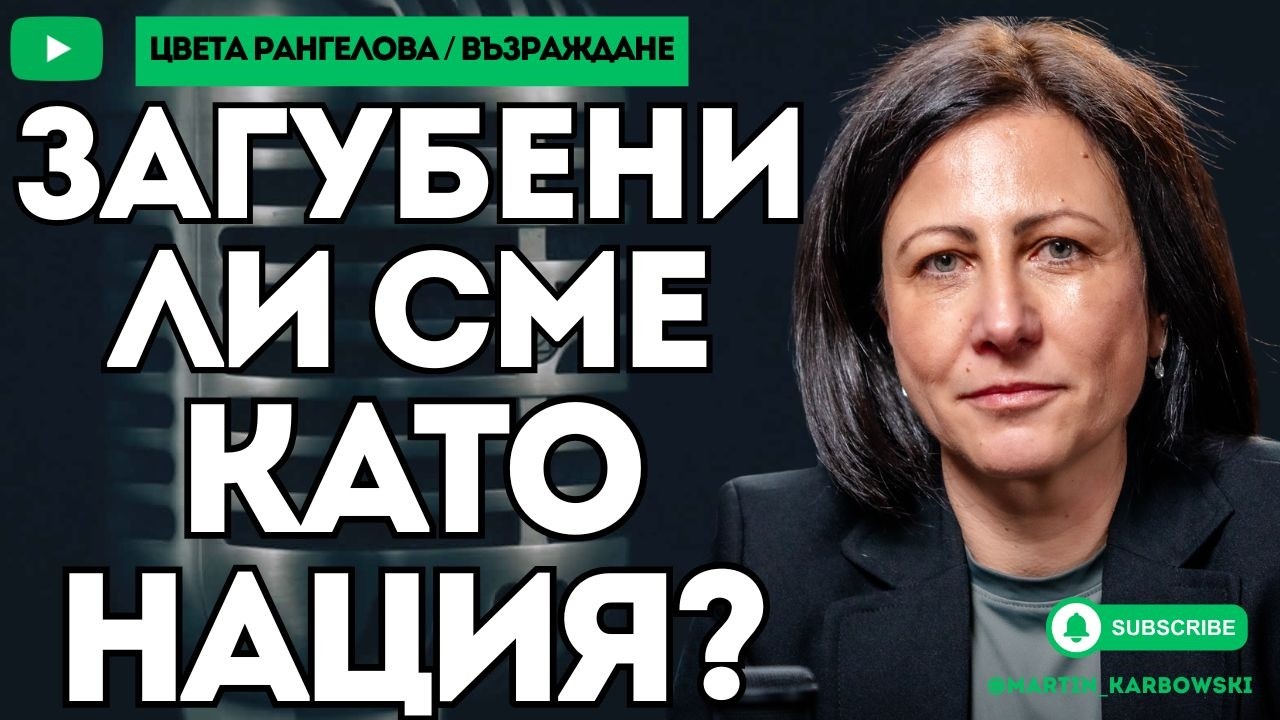 Направихме от учителите и лекарите търговци! - Цвета Рангелова от ВЪЗРАЖДАНЕ при #Карбовски