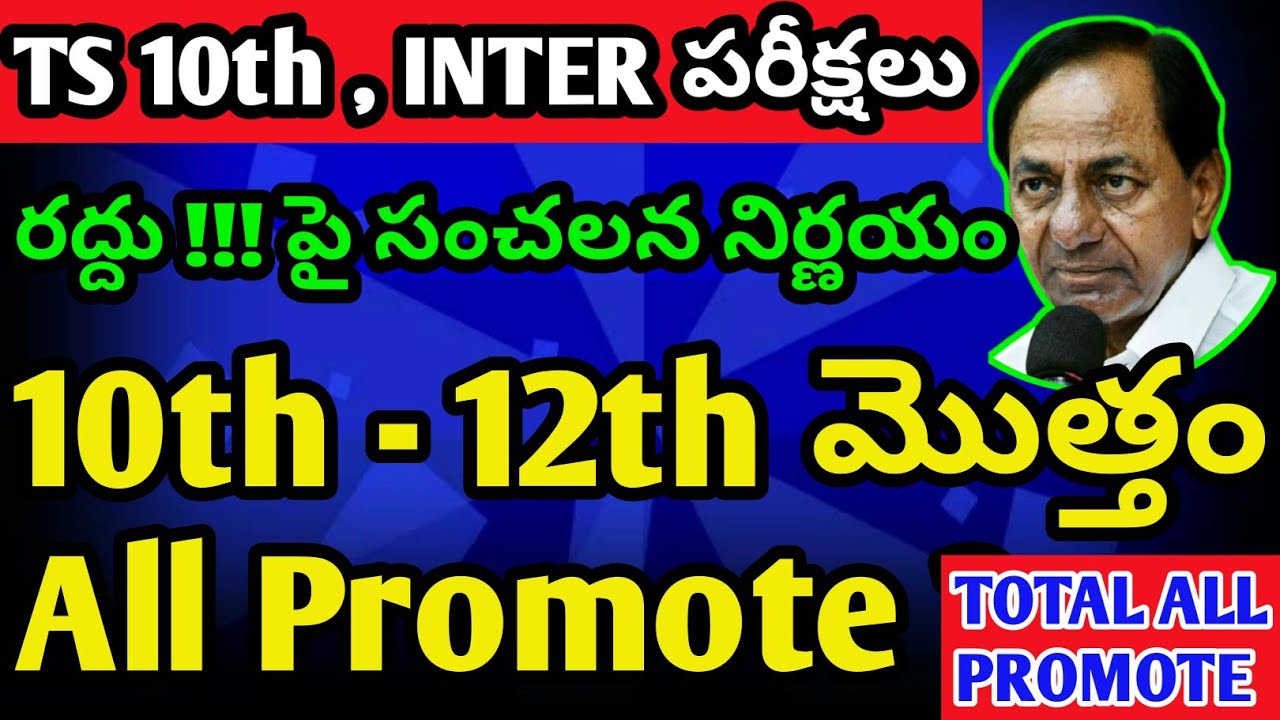 telangana inter exams 2021, ts ssc exams 2021, telangana news, ap & telangana intermediate exam