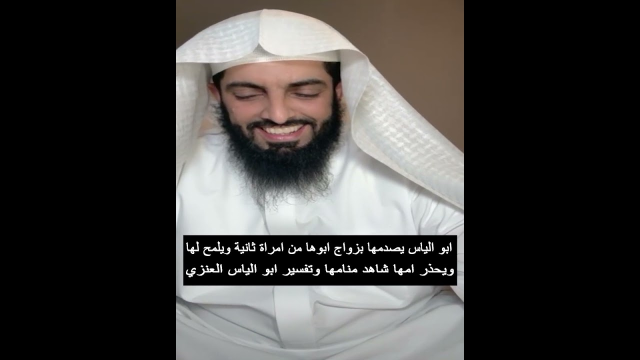 ابو الياس يصدمها بزواج ابوها من امراة ثانية ويلمح لها ويحذر امها😱شاهد منامها وتفسير ابو الياس العنز