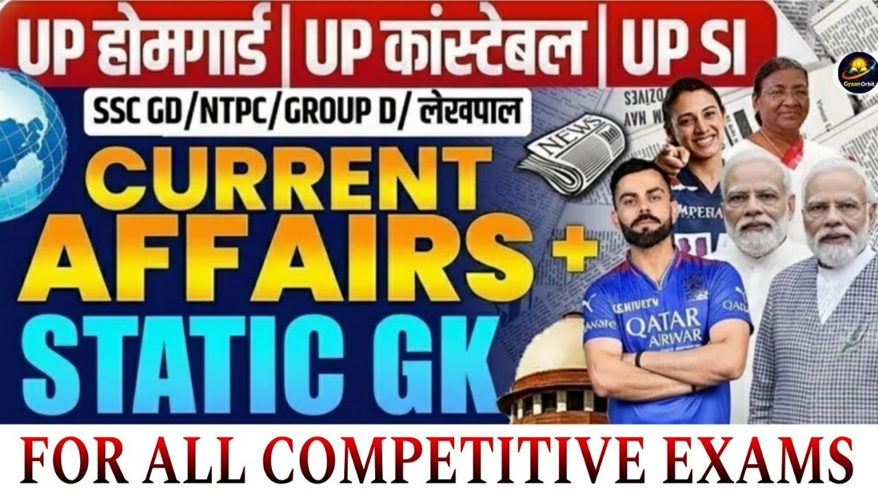 उत्तर प्रदेश GK 2025 | UP GK TOP 25 Special Question | UP Police Constable | SI | UP HOMEGUARD