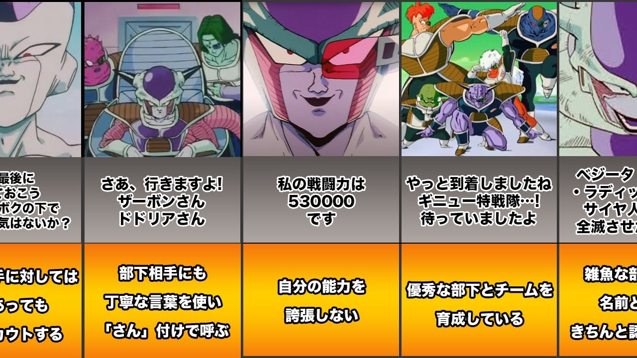 【ドラゴンボール】フリーザ様は理想の上司です