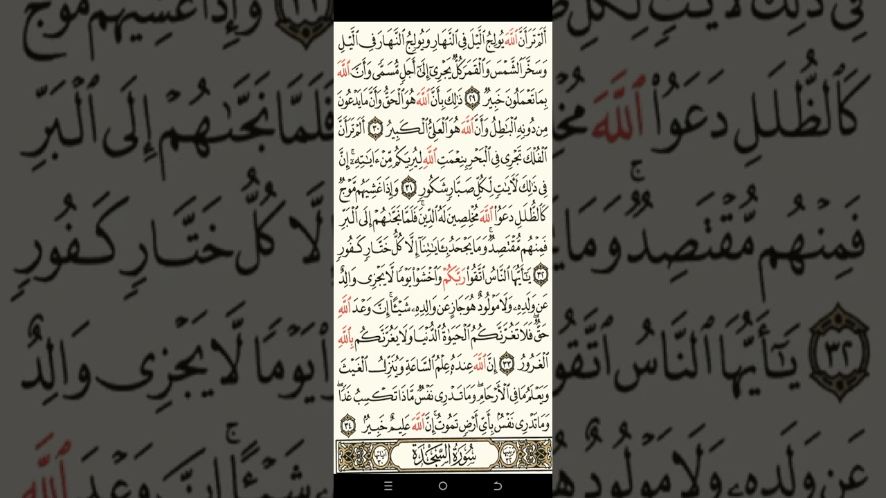 سورة لقمان من 29الى آخر الحلقه 4 ترجمة القرآن الكريم باللغة البرماوية 
