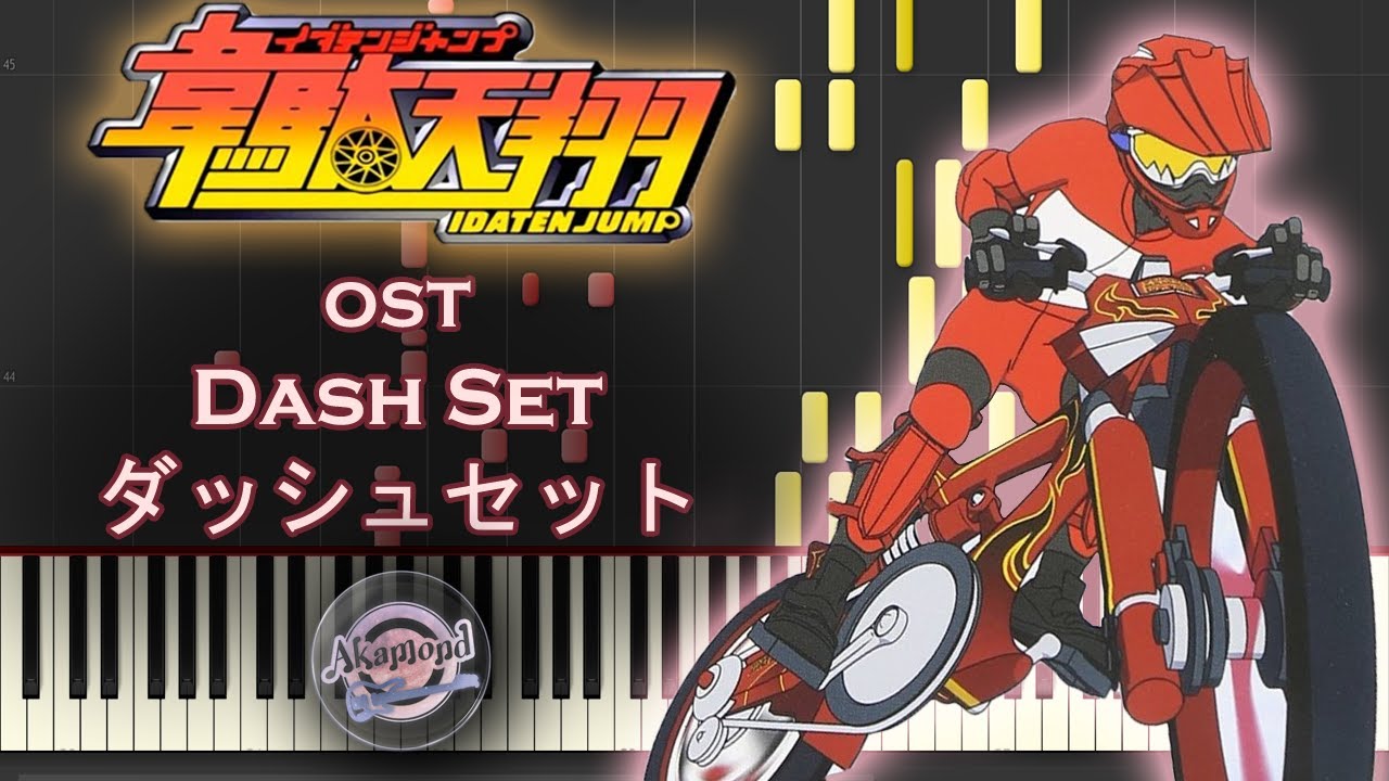 Idaten Jump 韋駄天翔 OST - Dash Set ダッシュセット - Synthesia Piano Cover / Tutorial