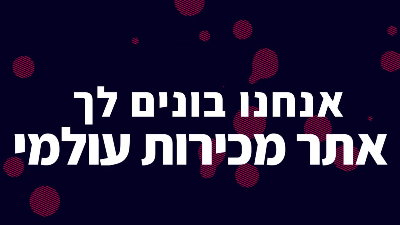 בניית אתרי מסחר - jidir