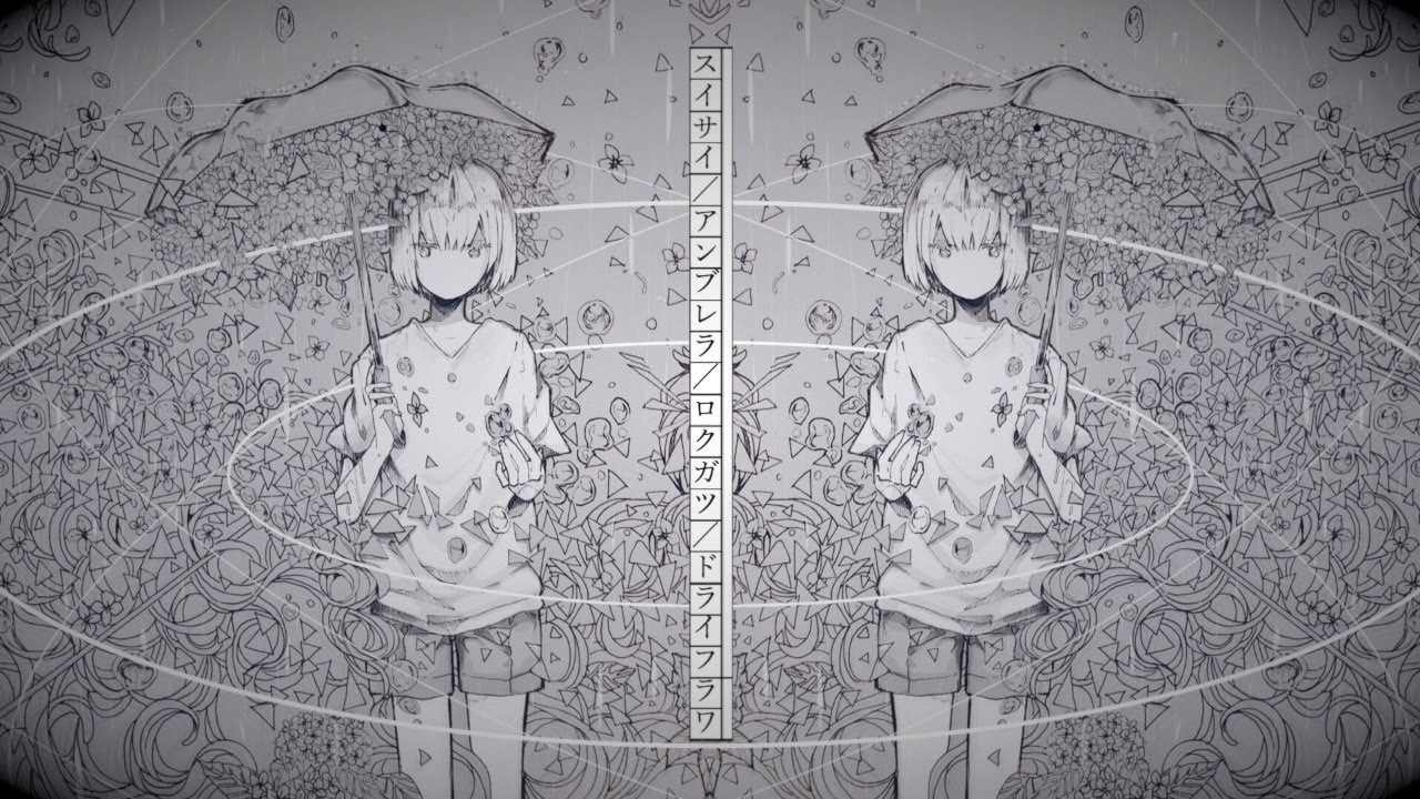 スイサイ／アンブレラ／ロクガツ／ドライフラワ - tsumiki [ YouTube限定 オリジナル ]