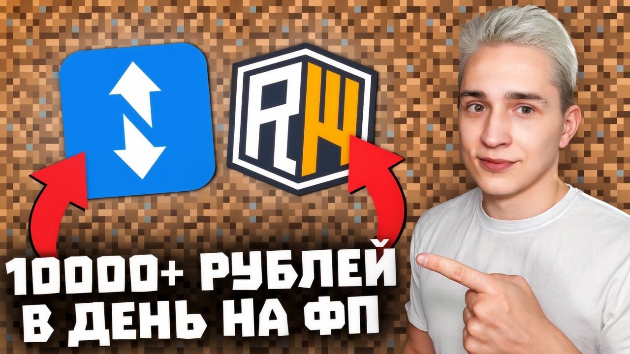 МОЖНО ЛИ ПРОДАВАТЬ НА ФАНПЕЕ на ReallyWorld и как не получить БАН ?!
