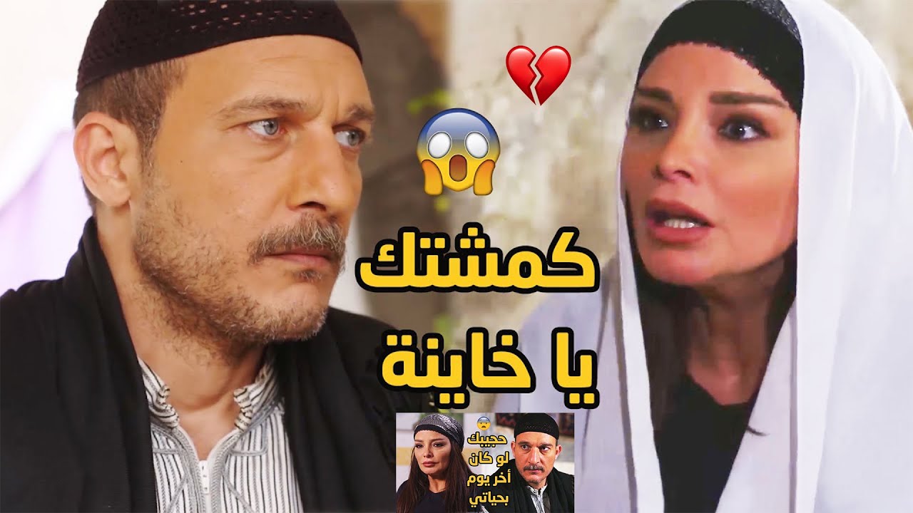 فضل ورا أختو لجابت العار لعيلتو مع صاحبو وخربت حياتن لحتى لقاها😳 شوفو شو ساوا!! 😱💔 باب الحارة10