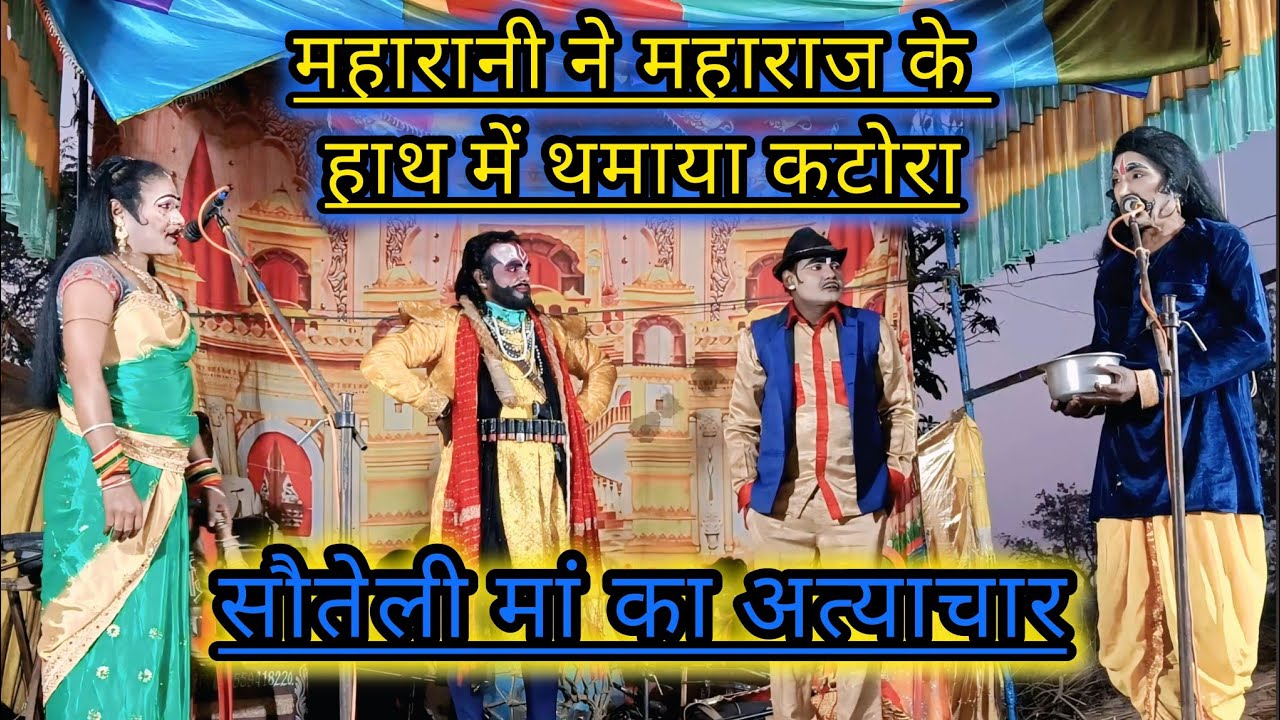 #नया तमाशा//Raja banaa bhikhari// राजा बना भिखारी#Khanna Singh Chauhan ki nautanki