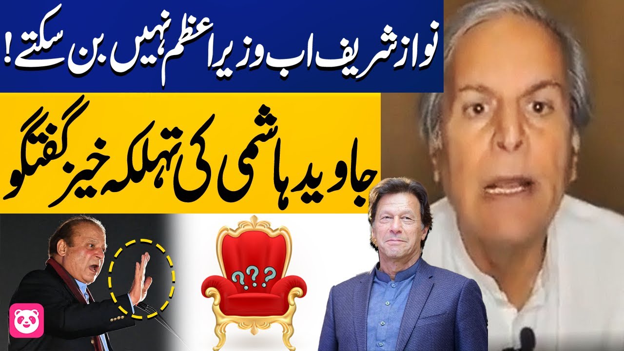 Nawaz Sharif cannot become Prime Minister | Javed Hashmi | Capital TV