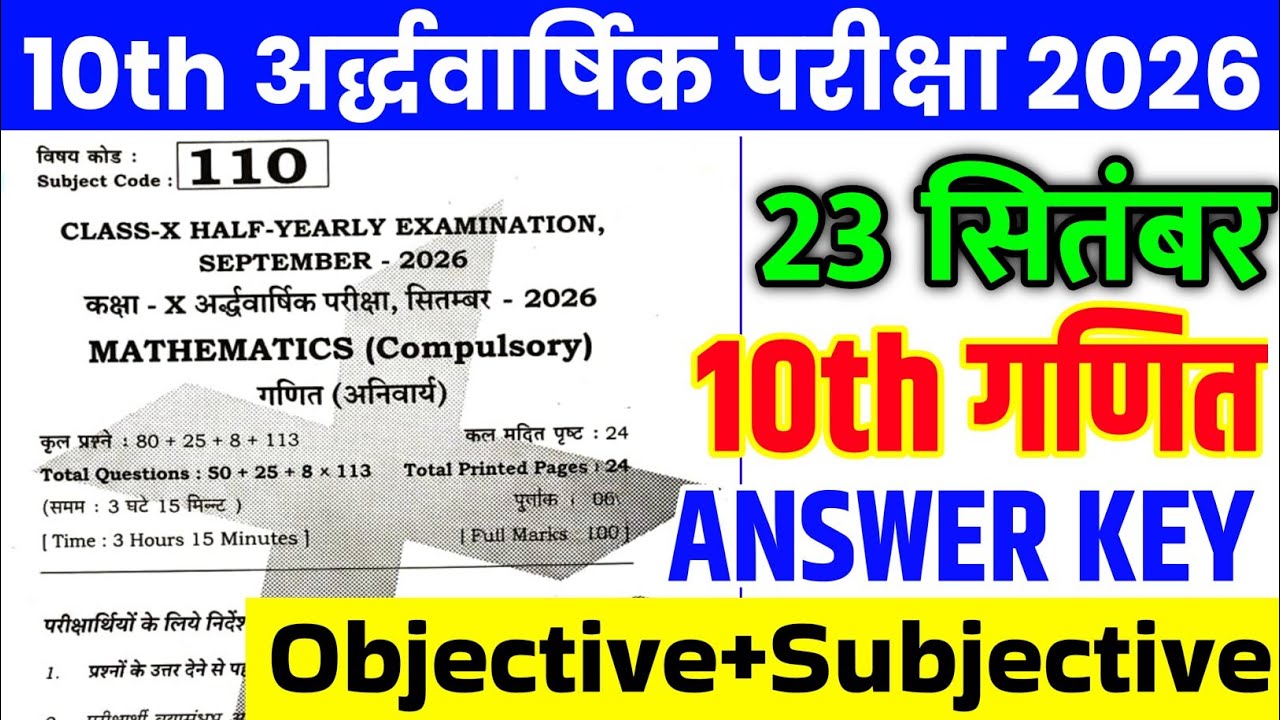 23 September Class 10th Math Original Viral Paper Half Yearly Exam 2026 | 10th math viral paper 2026