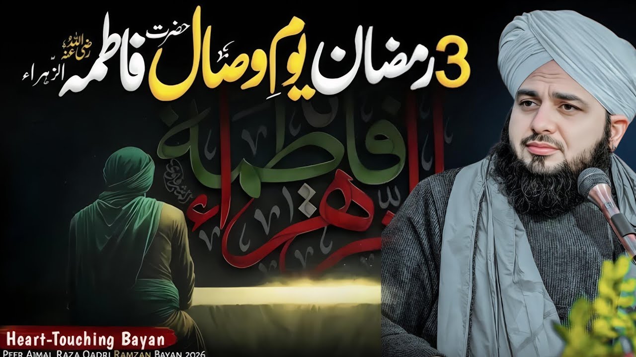 3 Ramzan | Rula 😭 Dene Wala Bayan | Hazrat Syeda Fatima tul Zahra Ka Wisaal || Part 77