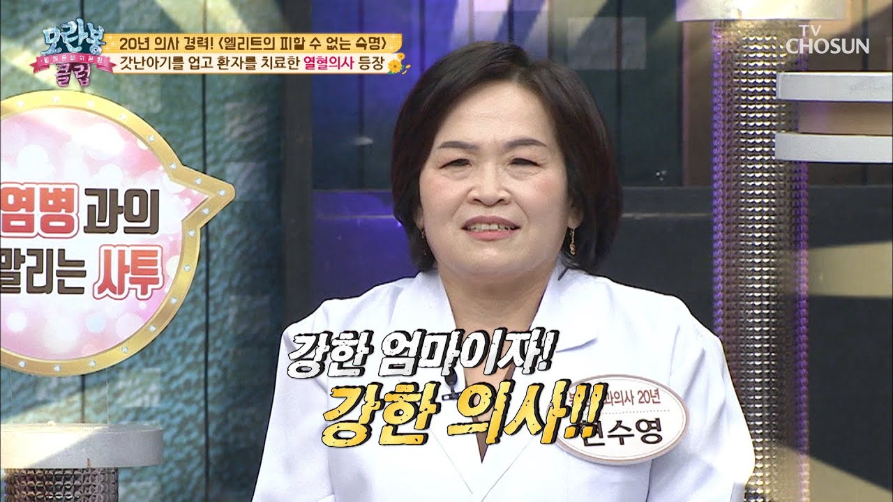 열혈 의사! 강한 엄마! 출산 후 ◇아기를 업고 출근◇  [모란봉 클럽] 228회 20200301