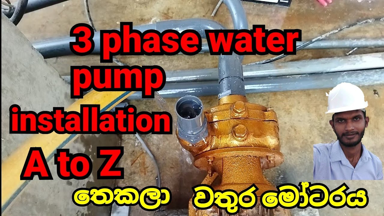 (10) 3 phase water pump installation තෙකලා වතුර මෝටරයක් සවි කිරීම