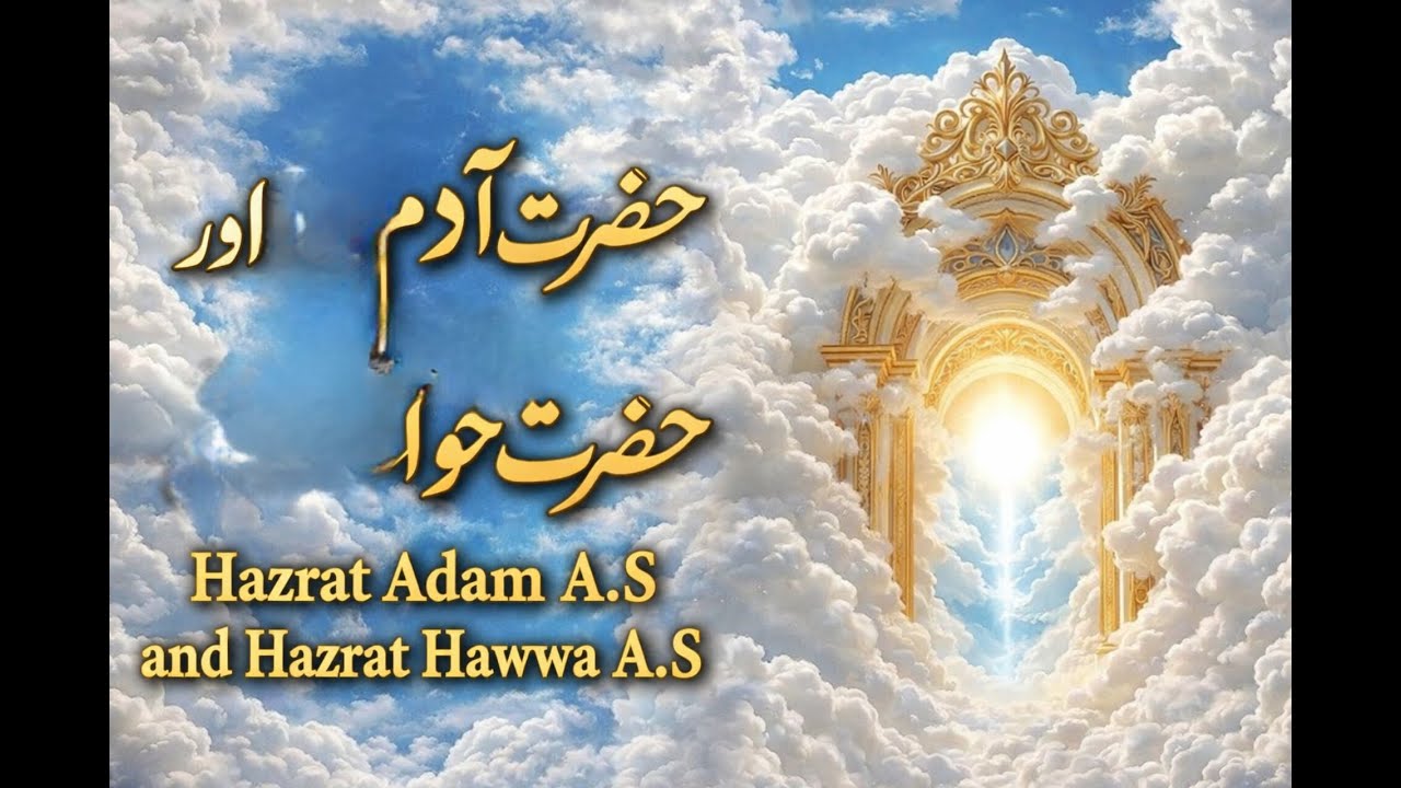 Hazrat Adam and Hazrat Hawwa A.S . Hazrat adam ke story. Prophets stories Ep#4