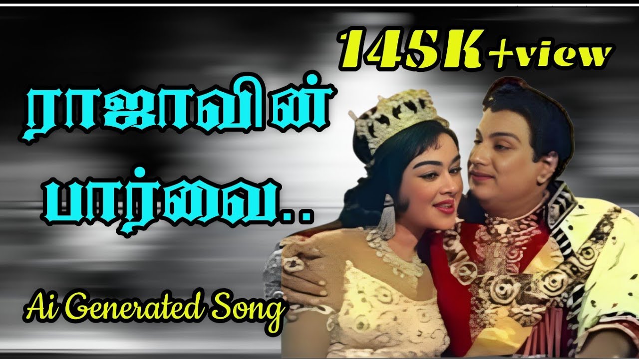 ராஜாவின் பார்வை ராணியின் பக்கம் | Rajaavin parvai | Ai Generated tamil song | Ai tamil song 
