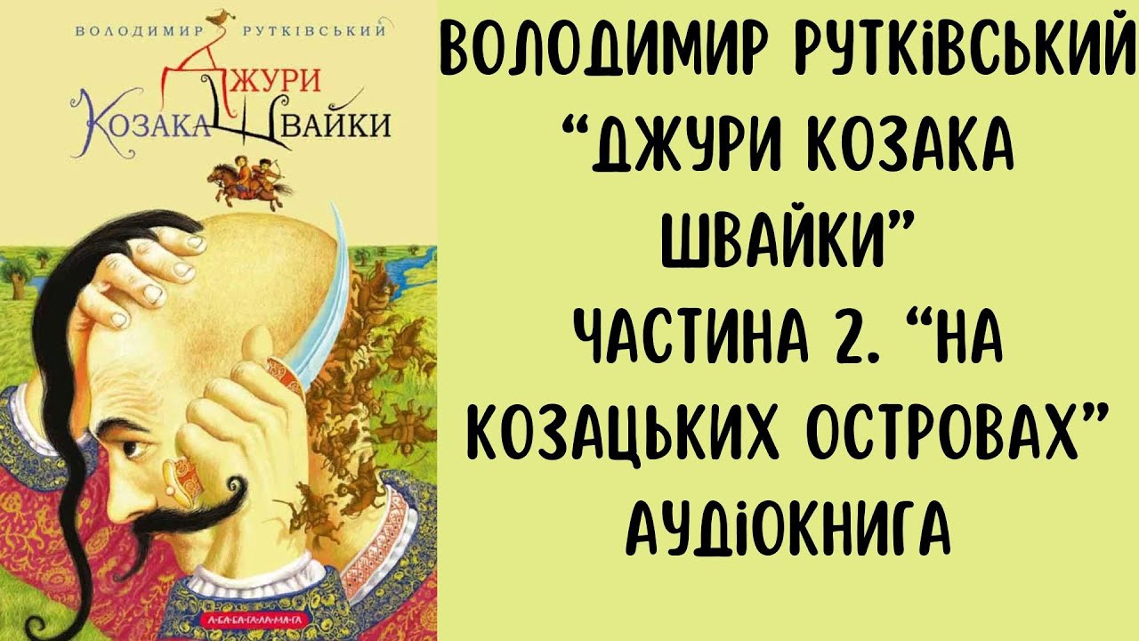 Володимир Рутківський. 