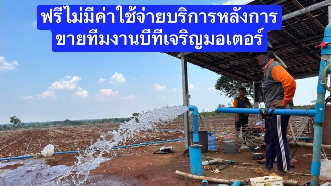บริการ หลังการ เต็ม ระบบ กลับ ช่าง ตู่บาดาล