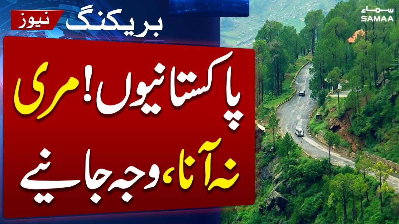 Murree Mall Road Operation Update | Authorities Impose Ban on Tourists Entry into Murree