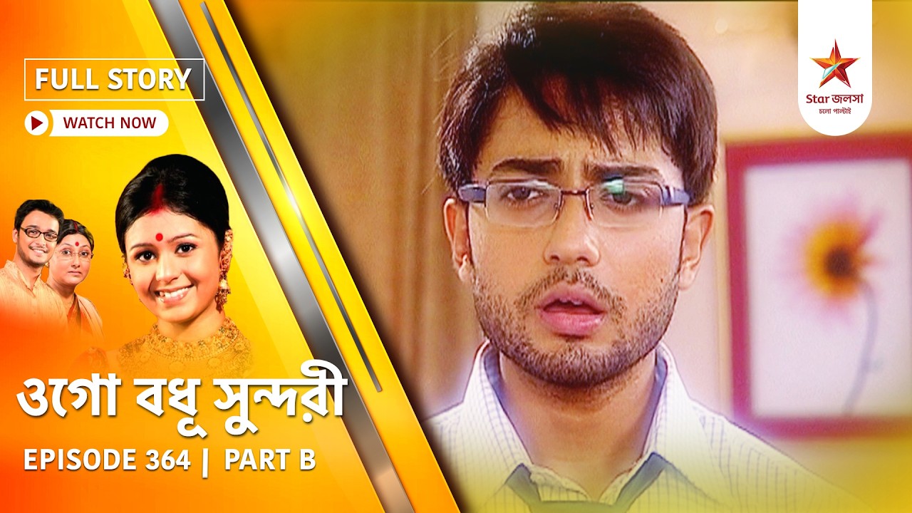 Full Episode | Ogo Badhu Sundari | Episode 364 | Part B
