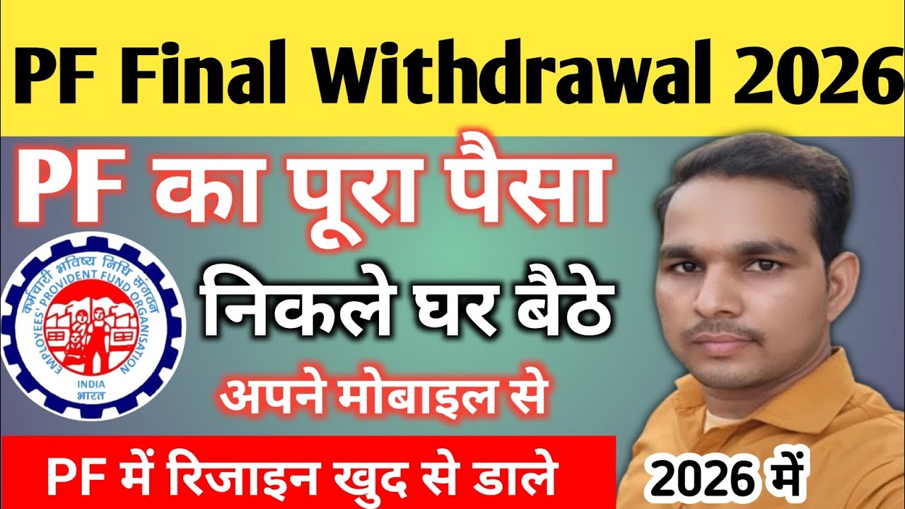 PF ka pura Paisa kaise nikale how to PF final withdrawal 2026 PF form 19 and 10c claim 