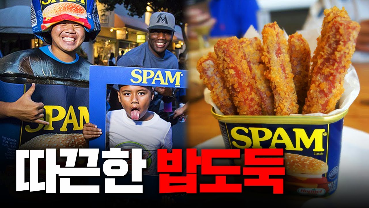 하와이안이 스팸에 환장하는 이유