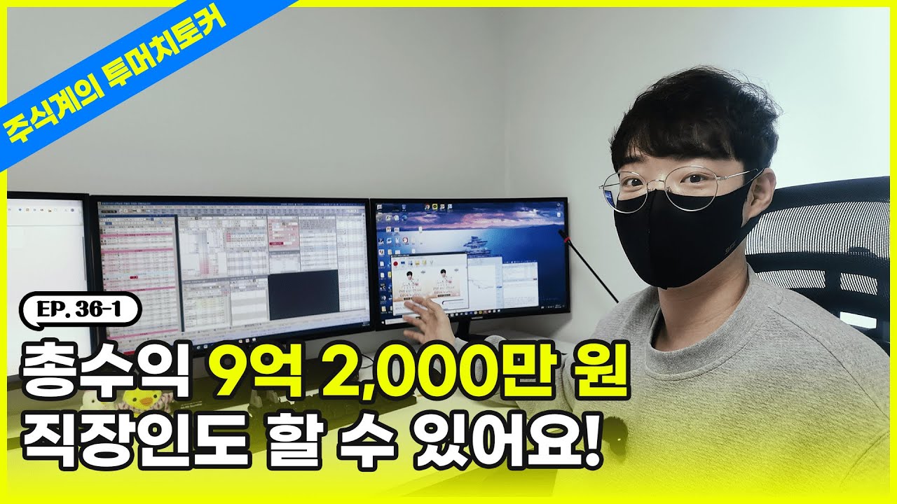 주식으로 돈 벌고 싶은 직장인, 자영업자분들 꼭 보세요!