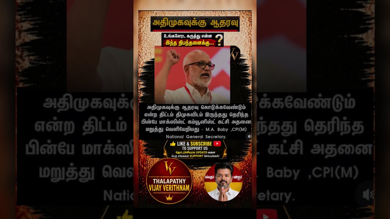 TVK || manadu #thalapathyvijay #thalapathy #youtubeshorts #shorts #fyp #vijay#jananayagan#campaign