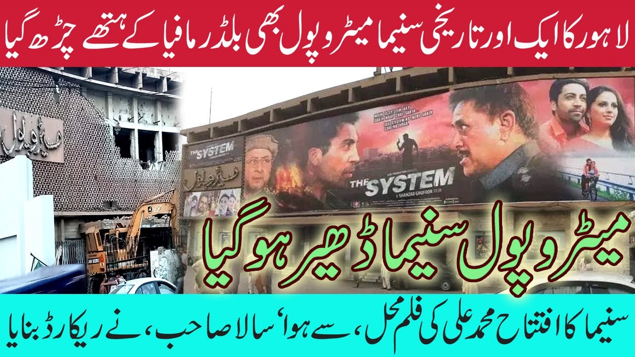 Step into the Golden Era: Exploring Metropole Cinema Lahore's History