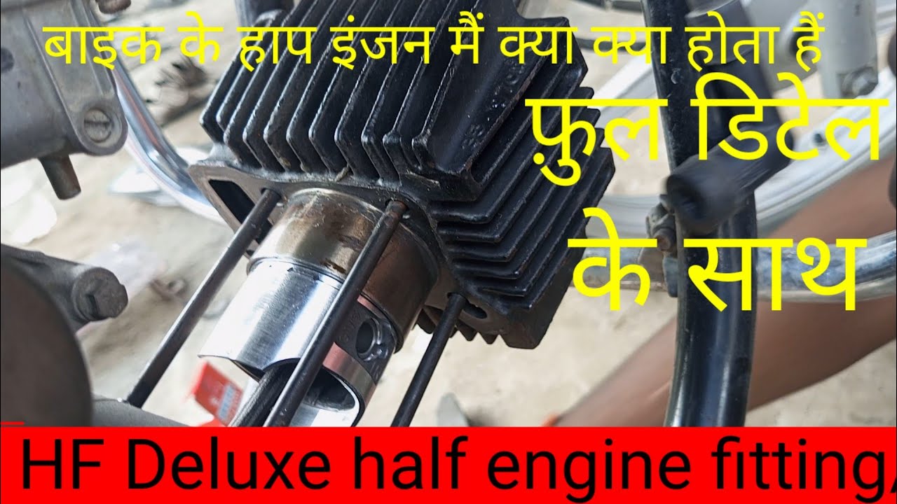 HF Deluxe half engine fitting/ #hf  #deluxe  #half  #engine #fitting  #arjun #wrokshop #ak