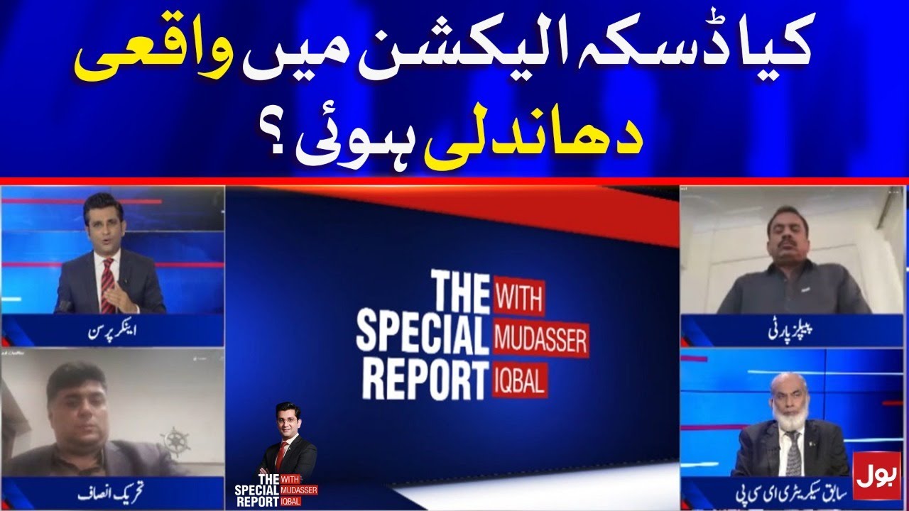 Was the Daska Election Really Rigged? | The Special Report