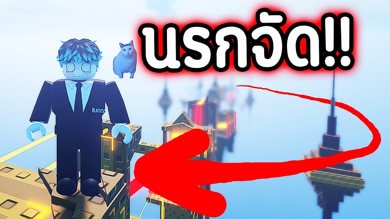 (ตอนจบ) EP.2 OBBY ผมชอบสุด....แต่มันมีนรกเพิ่ม ????? | Roblox Nooby's Difficulty Chart Obby 3
