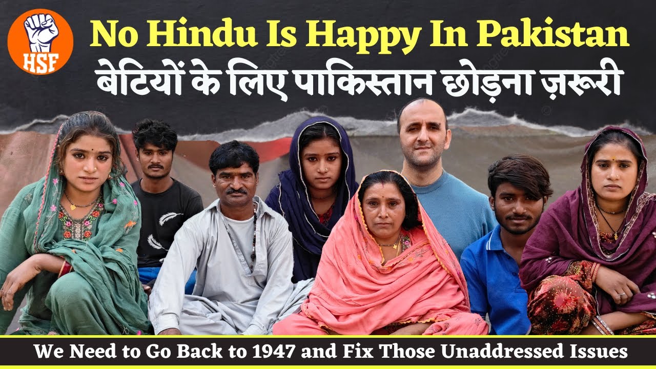 No Hindu Is Happy In Pakistan | बेटियों के लिए पाकिस्तान छोड़ना ज़रूरी | HSF