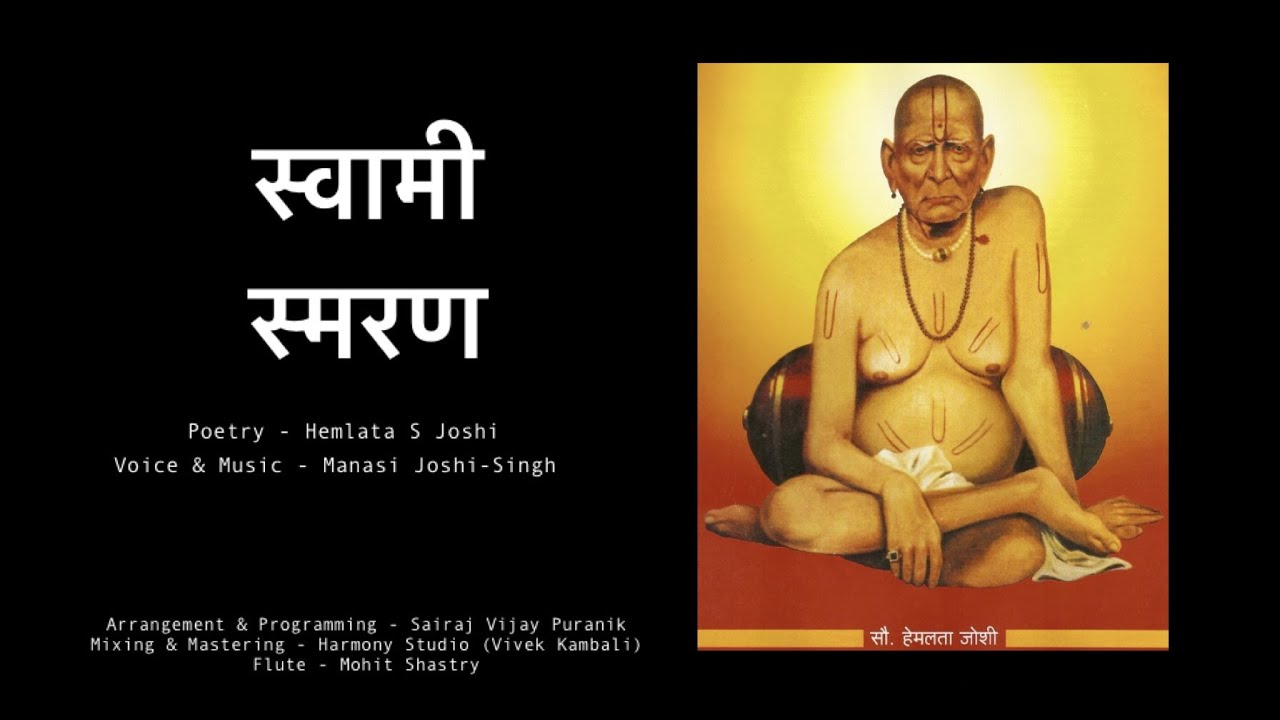 Original | Swami Smaran | स्वामी स्मरण । Devotional - Swami Samarth | Hemlata Joshi | Manasi