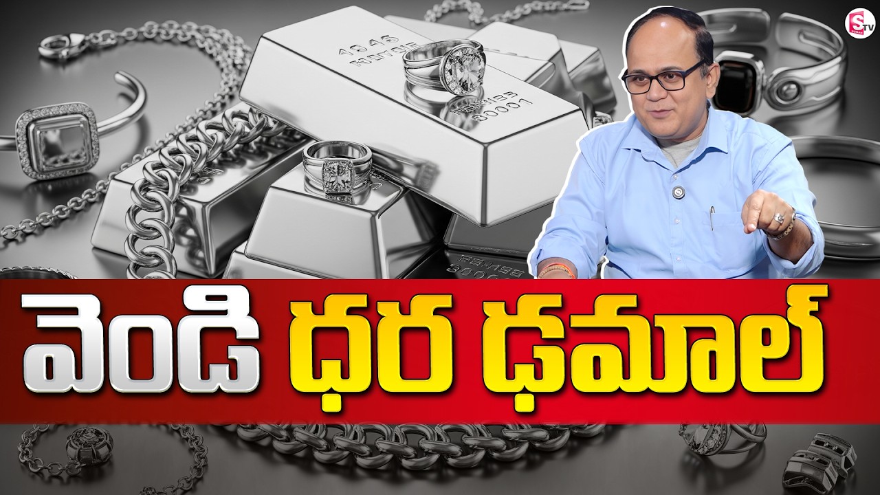 Knowledge Series :Today Silver Rate | Silver Price 2026 | Future Silver Prediction |SumanTV Shirisha