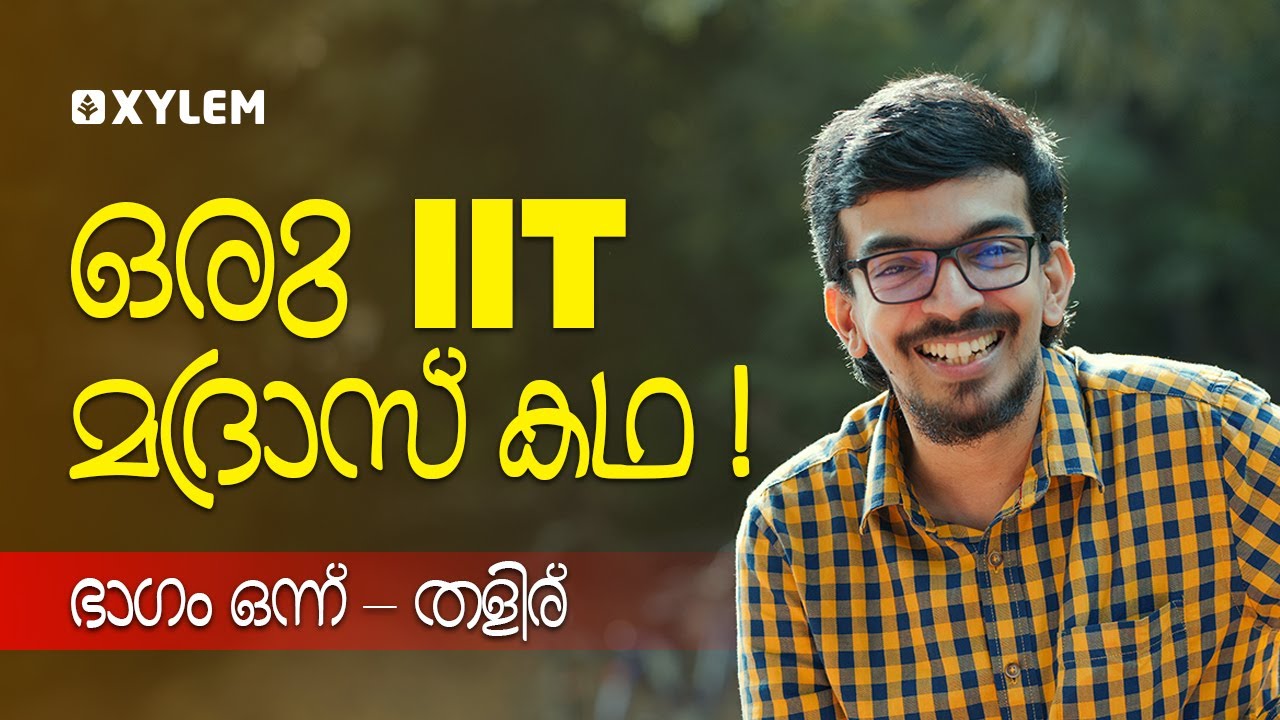 ഒരു IIT മദ്രാസ് കഥ | ഭാഗം ഒന്ന് - തളിര് | Xylem JEEnius