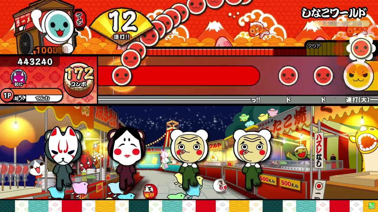 【太鼓の達人ニジイロver.】しなこワールド 全良