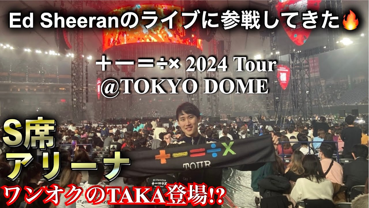 Ed Sheeran +-=÷×Tour に参戦してきた！ 【和訳付き高画質ライブ映像】JAN. 31. 2024