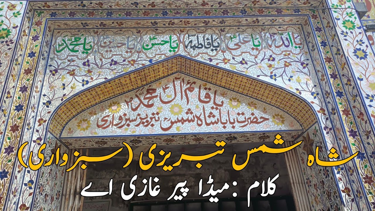 History/ biography and kramaat of Hazrat Shah Shams Tabrizi Sabzwari in Urdu Hindi--Islamic Videos