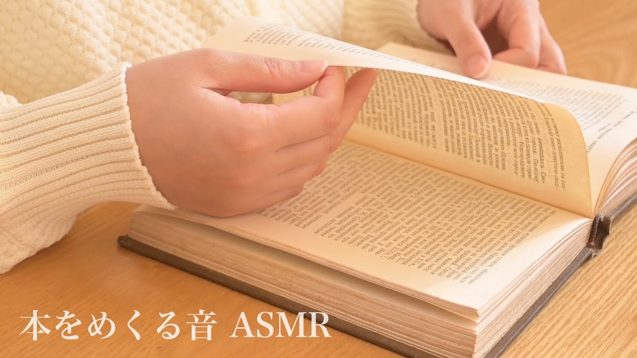 【ASMR/音フェチ】本をめくる音📖 紙の音 タッピング スクラッチングpage turning sound / paper sound