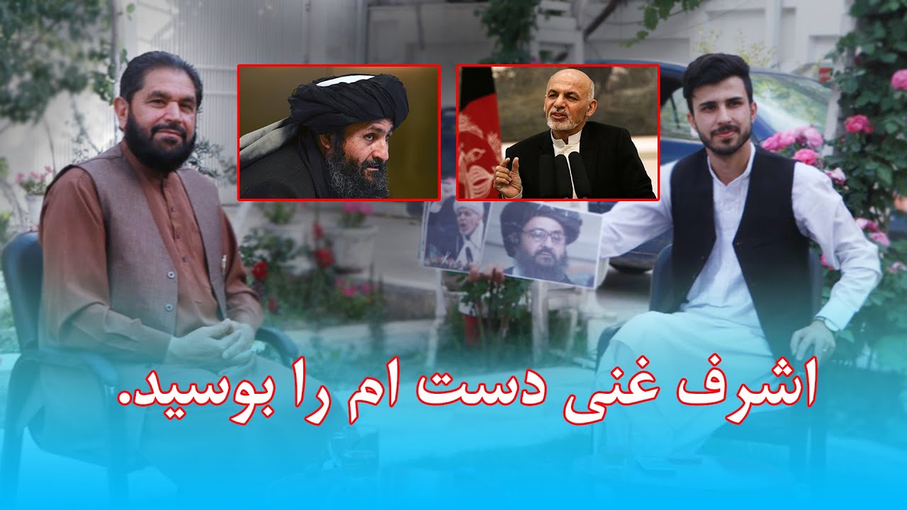 Ashraf Ghani kissed my hand and said forgive me ... 😘👏/اشرف غنی دست ام را بوسید و گفت مرا ببخش