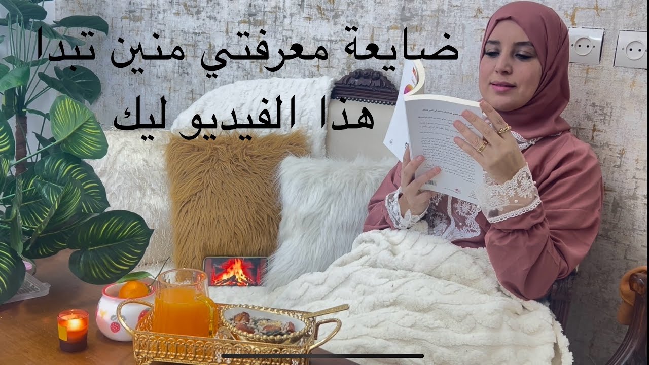 سر لفياق بكري✅من انسانة فاشلة وضائعة معرفتي منين تبدا😔السحر والعين والظروف لي حكمات عليا سر النجاح
