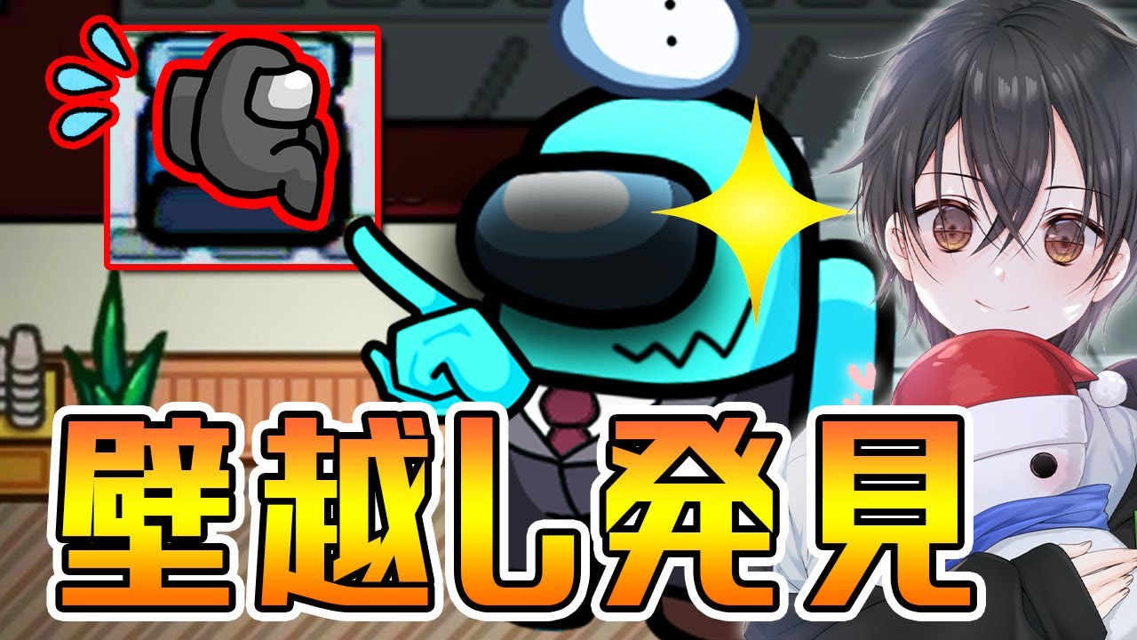 ベント目撃したけど「隠れて見てないふり」をしてみたww【Among Us】
