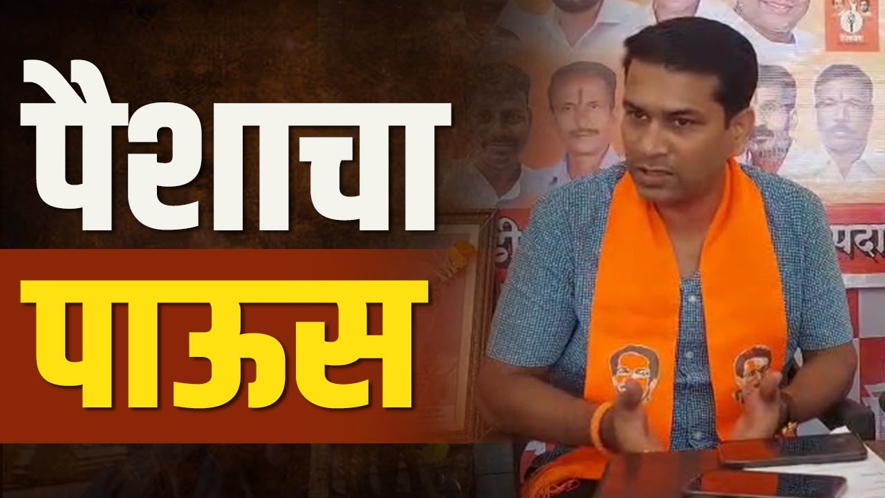 पैशाचा पाऊस पाडून निवडणुका बिनविरोध केल्या : सुशांत नाईक