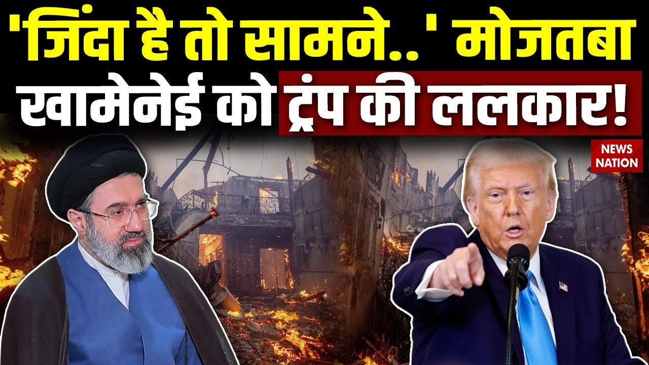 Iran US Israel War: Mojtaba Khamenei को Trump की ललकार! Netanyahu| Kharg Island| Supreme Leader Died