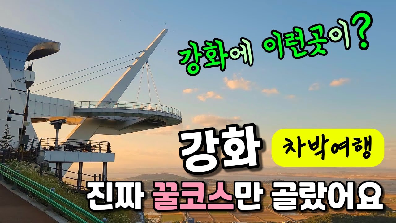 [스타리아캠핑카] 강화도 교동도  차박지 소개 