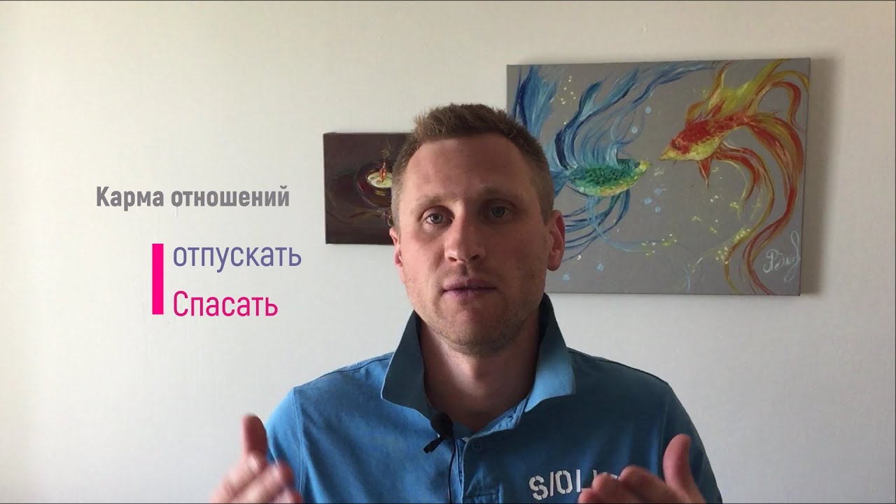 Кармические отношения