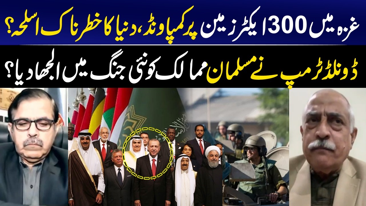 300-Acre Compound in Gaza I  World’s Most Dangerous Weapons? Trump Big Move Sparks Controversy I GNN