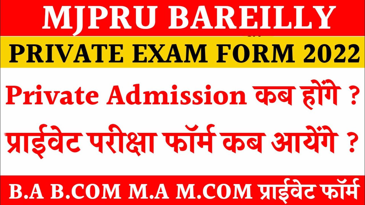 Private admission form mjpru 2022 | Mjpru private exam form 2022